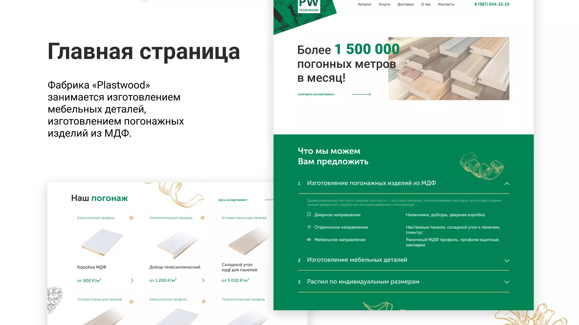 Разработка айдентики и сайта компании «Plastwood» в Альметьевске