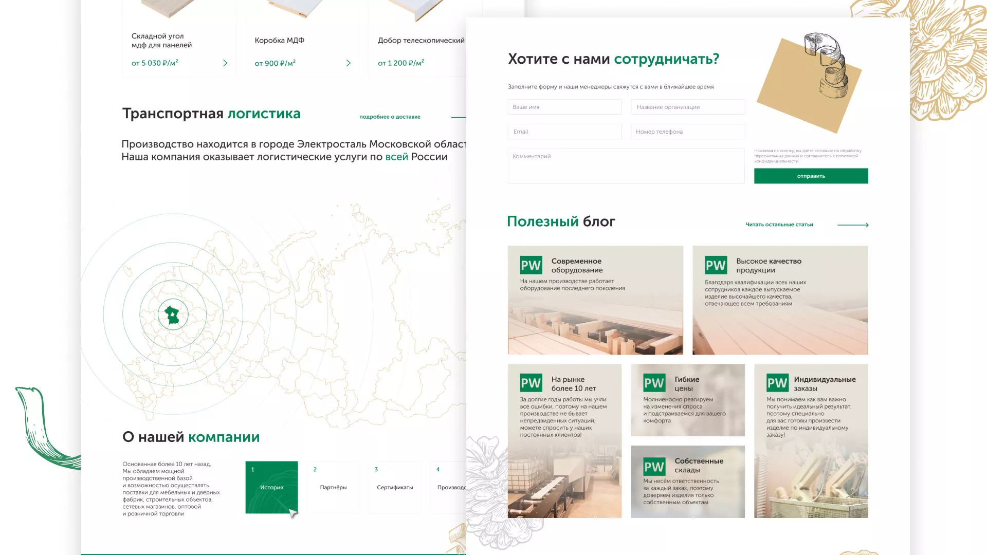 Разработка айдентики и сайта компании «Plastwood» в Альметьевске
