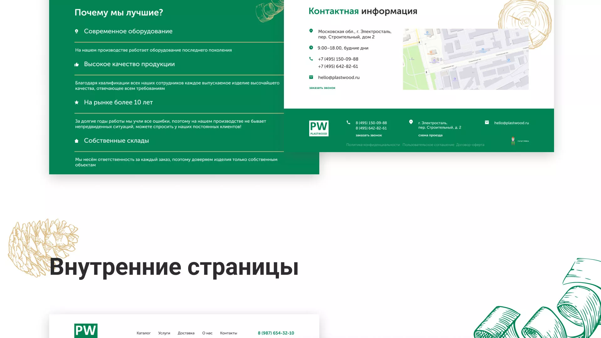 Разработка айдентики и сайта компании «Plastwood» в Альметьевске