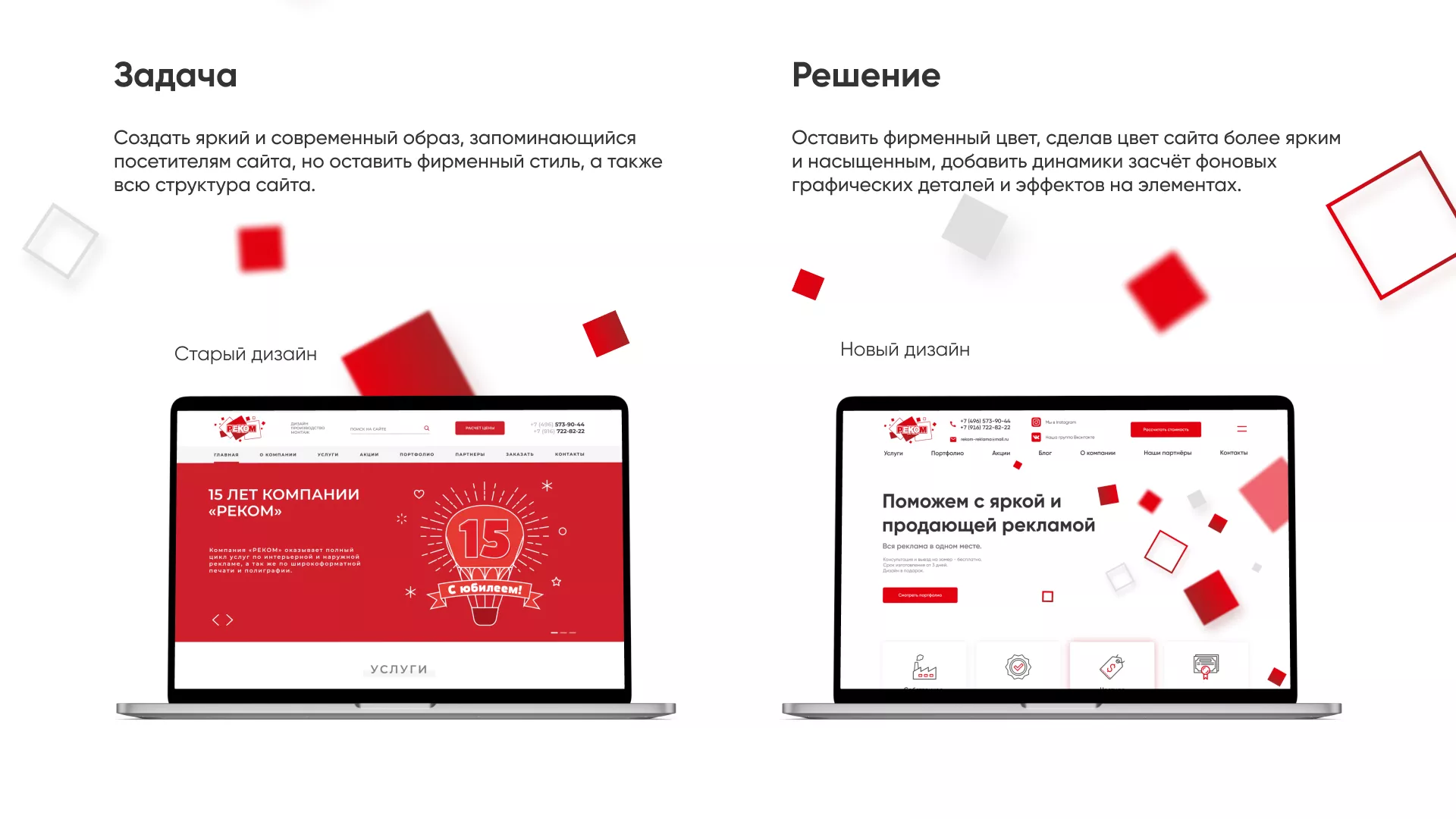 Редизайн сайта в Альметьевске для рекламно-производственной компании «РЕКОМ»