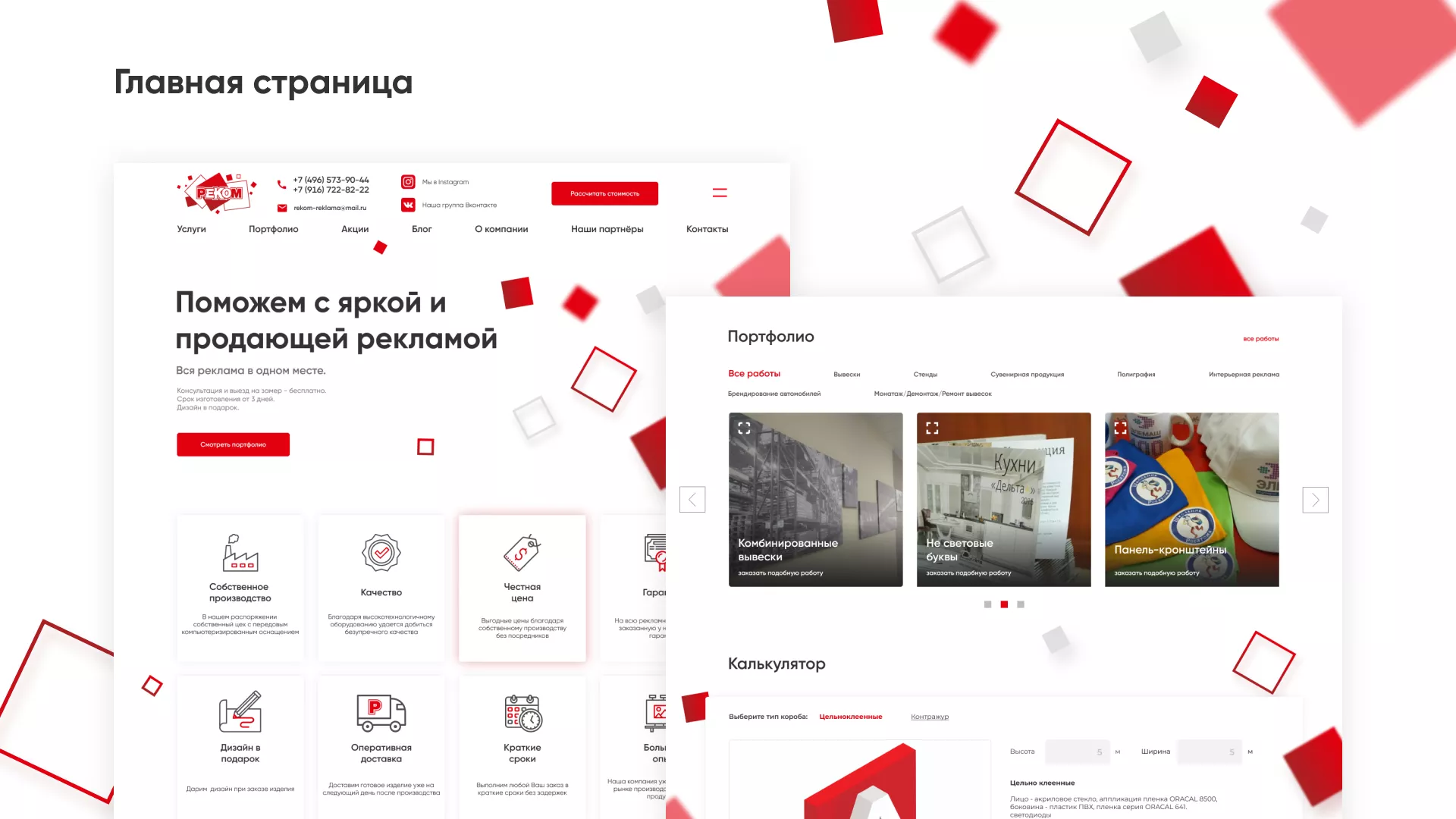 Редизайн сайта в Альметьевске для рекламно-производственной компании «РЕКОМ»
