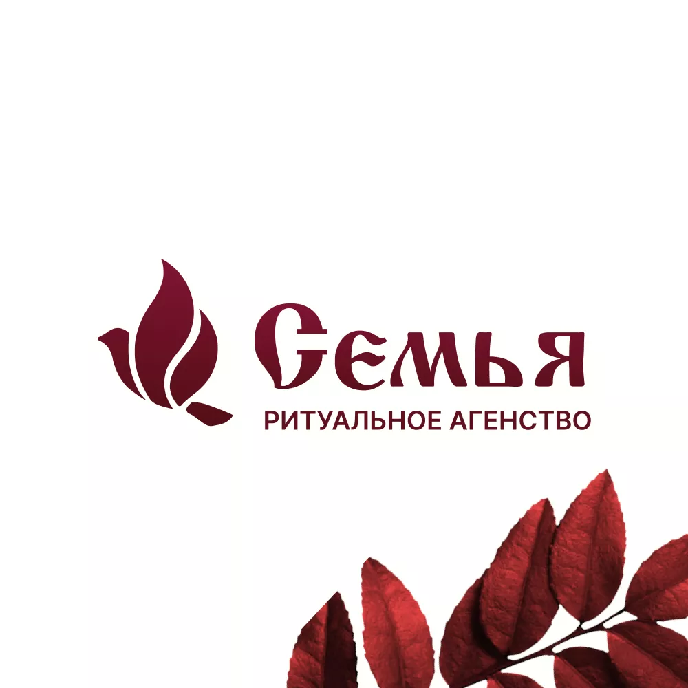 Разработка логотипа и сайта в Альметьевске ритуальных услуг «Семья»