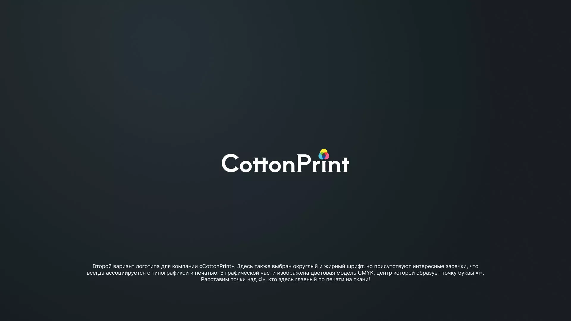 Создание логотипа компании «CottonPrint» в Альметьевске