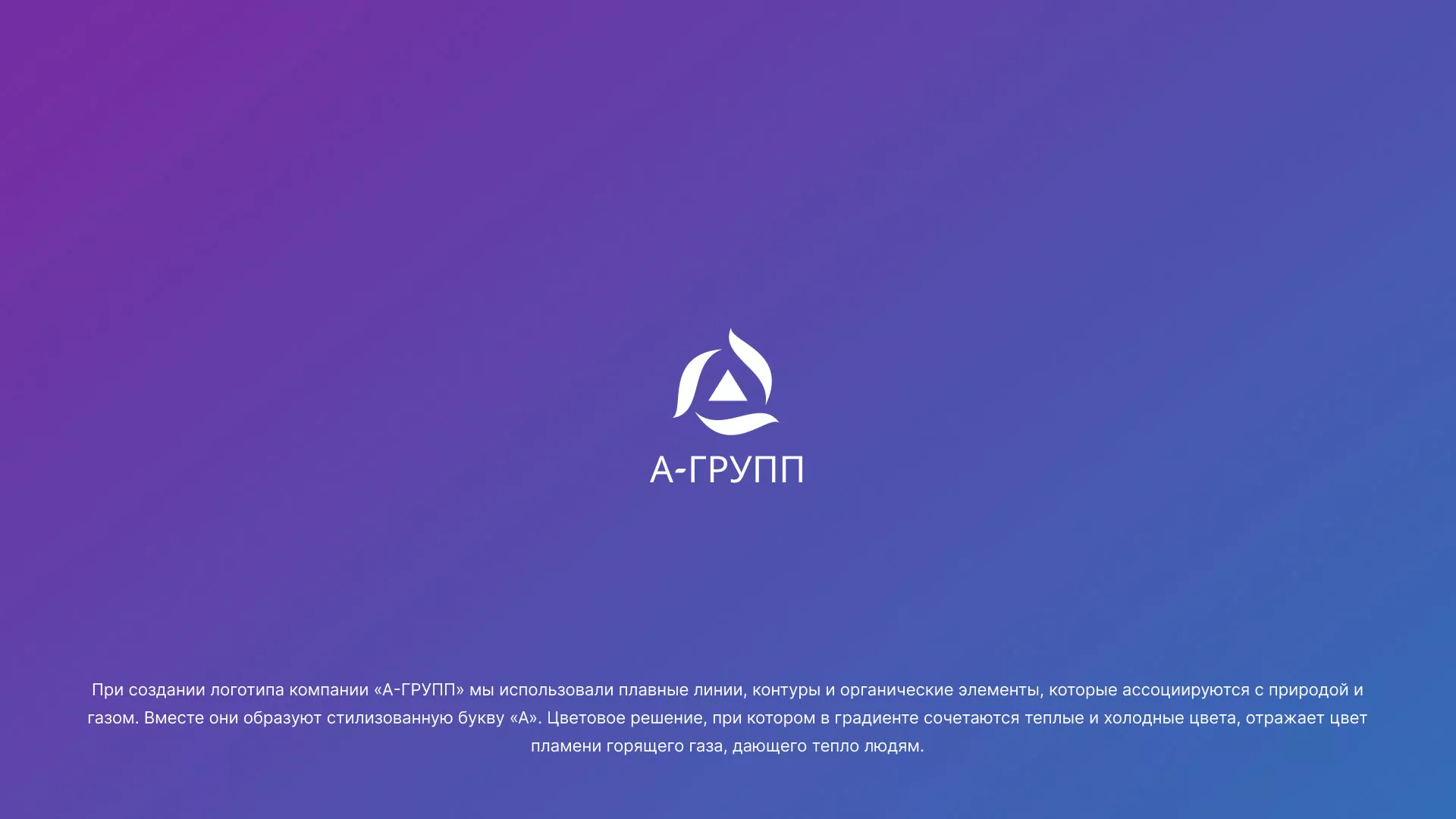 Создание логотипа компании «А-ГРУПП» в Альметьевске