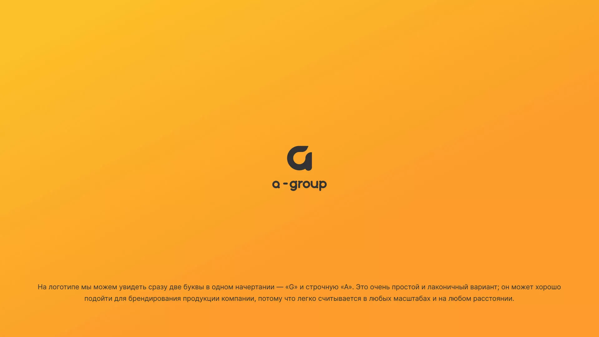 Разработка логотипа для компании «А-ГРУПП» в Альметьевске