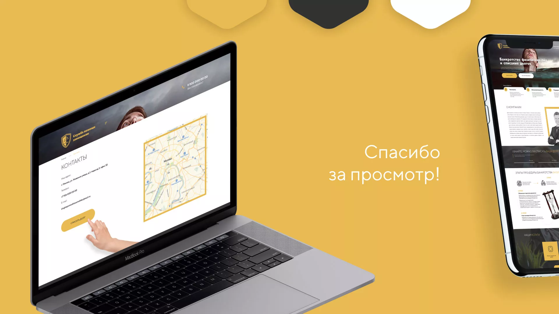 Разработка сайта «Службы помощи заемщикам» в Альметьевске