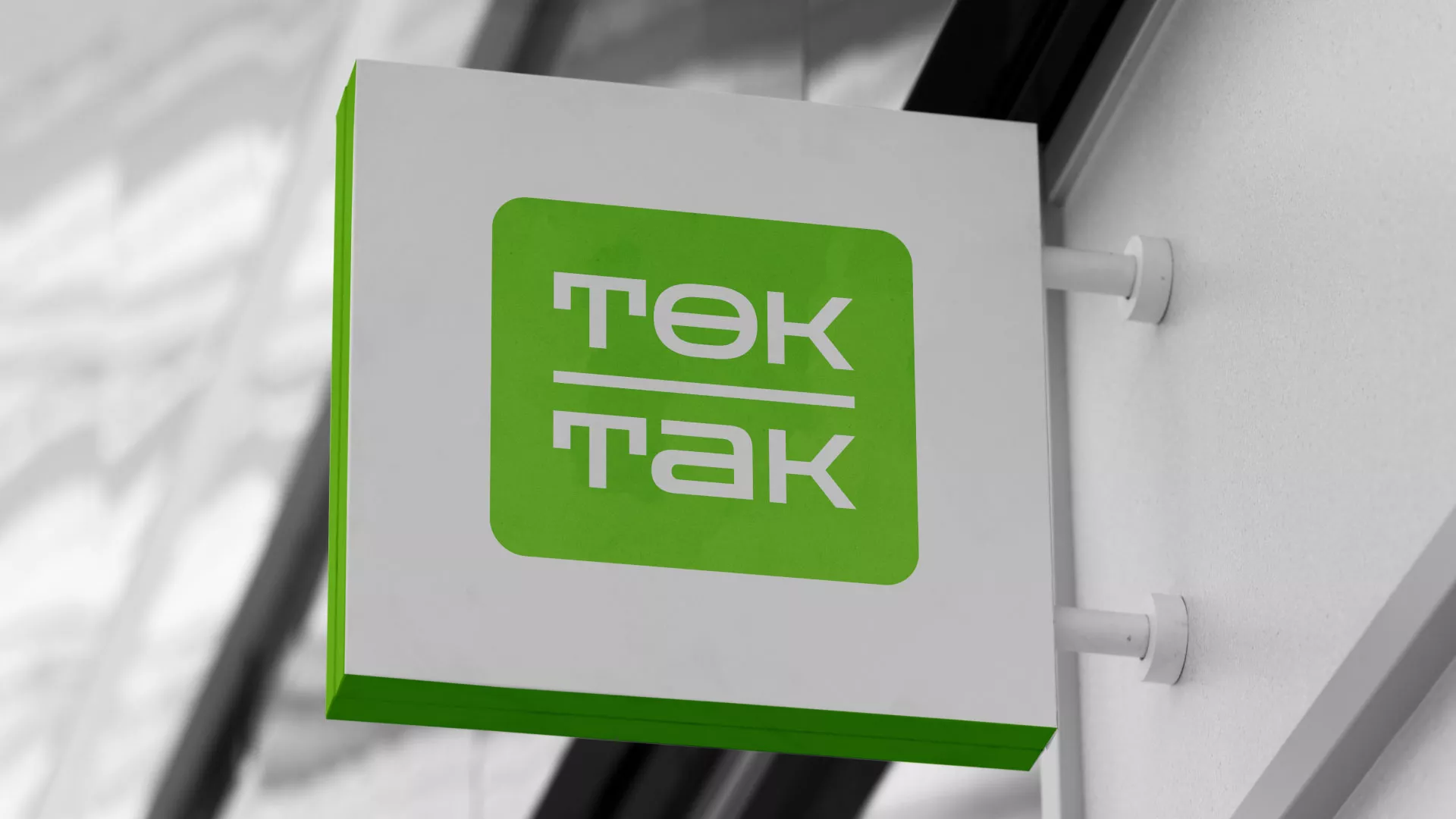 Создание логотипа компании «Ток-Так» в Альметьевске