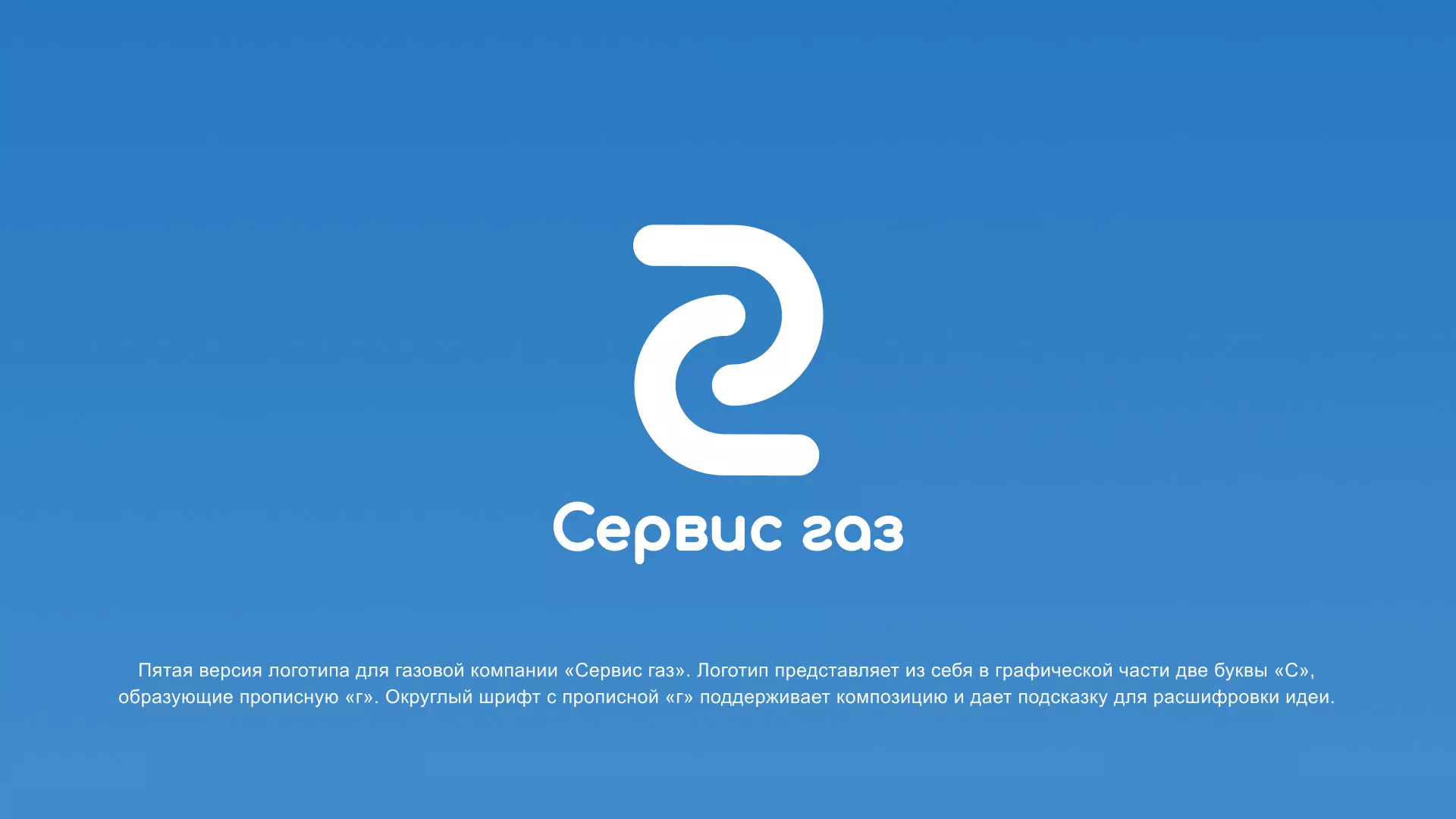 Разработка логотипа «Сервис газ» в Альметьевске