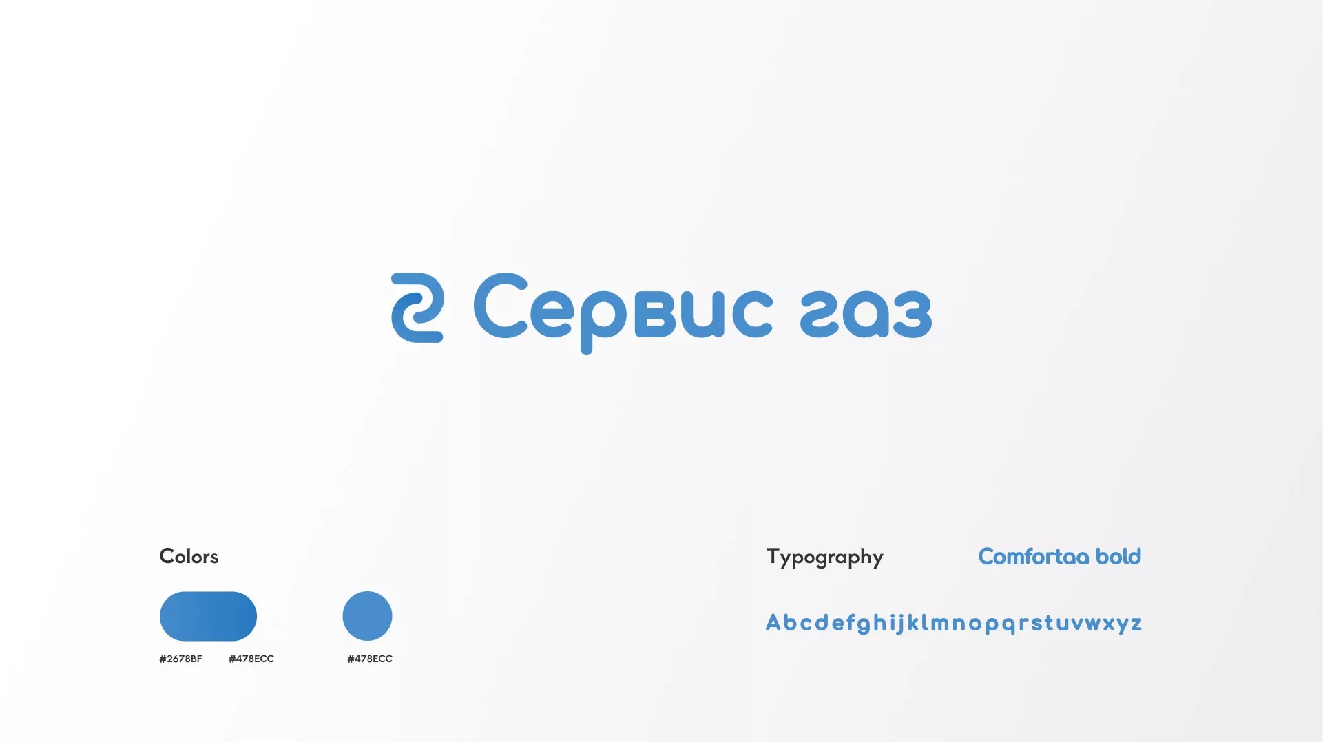 Разработка логотипа «Сервис газ» в Альметьевске