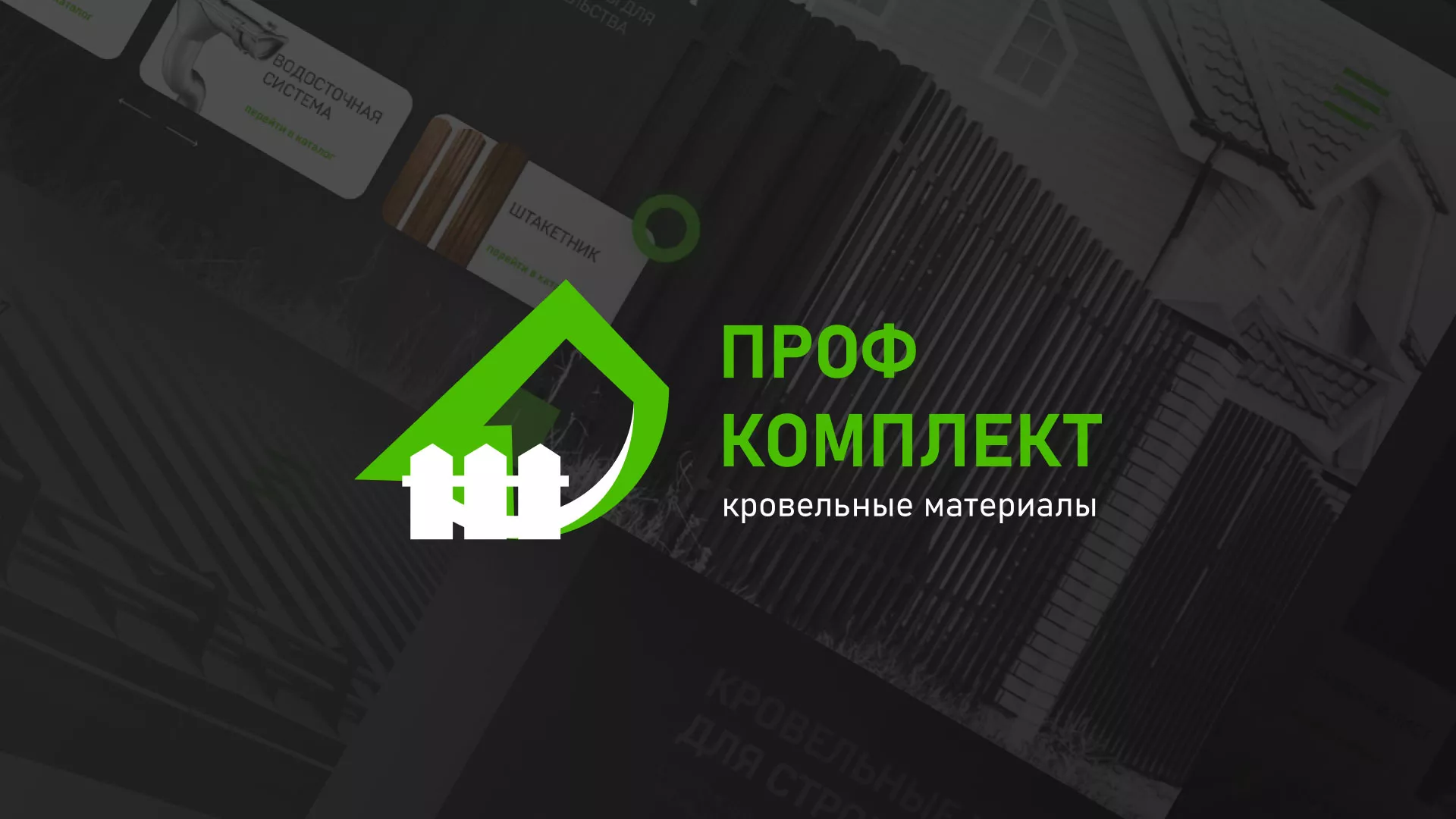 Создание сайта компании «Проф Комплект» в Альметьевске