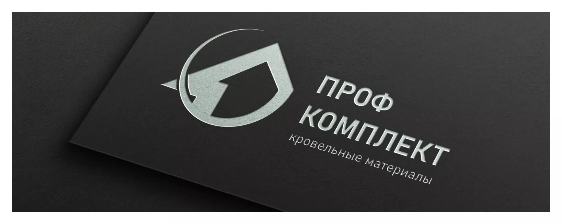 Разработка логотипа компании «Проф Комплект» в Альметьевске
