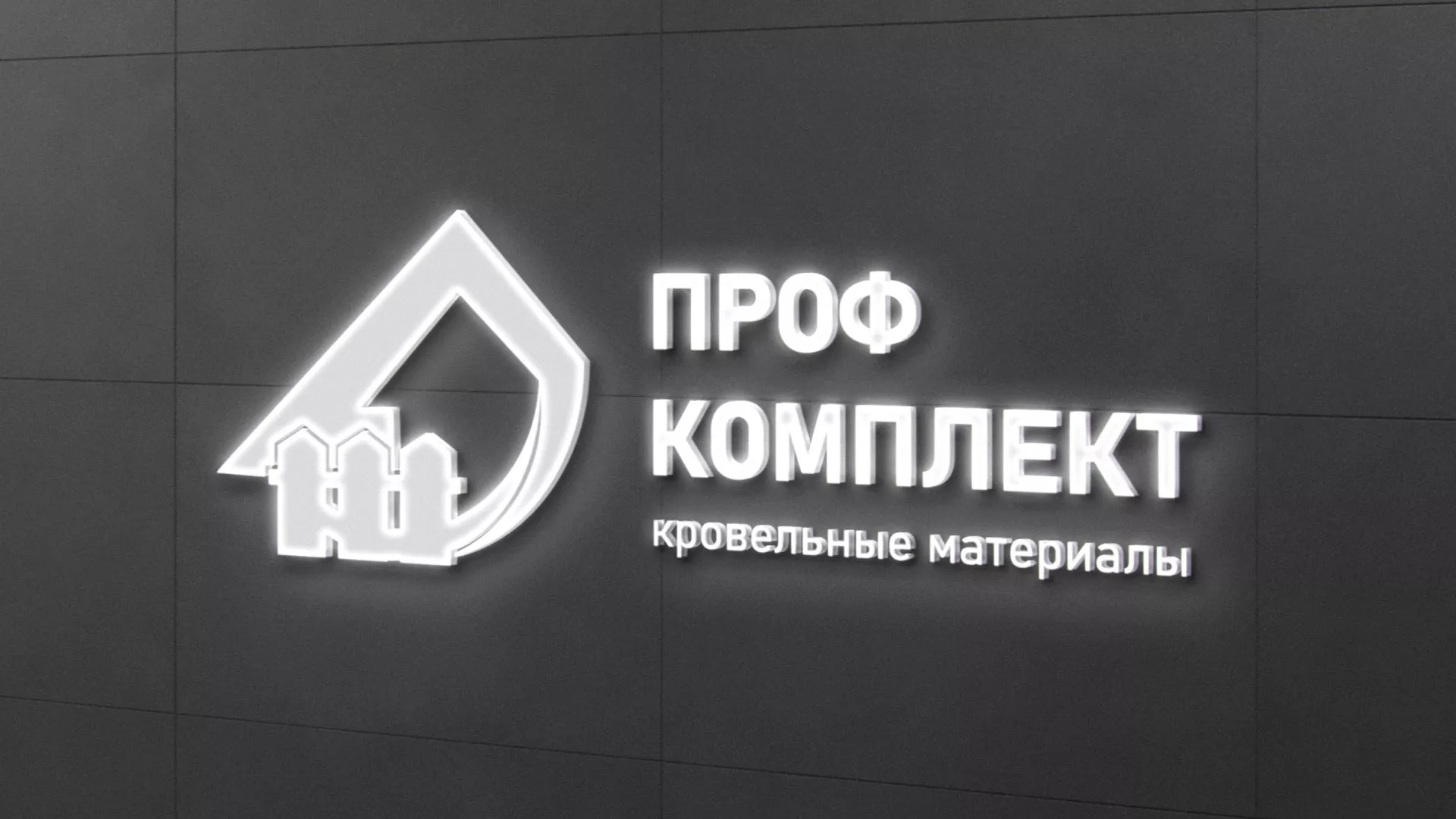 Разработка логотипа «Проф Комплект» в Альметьевске