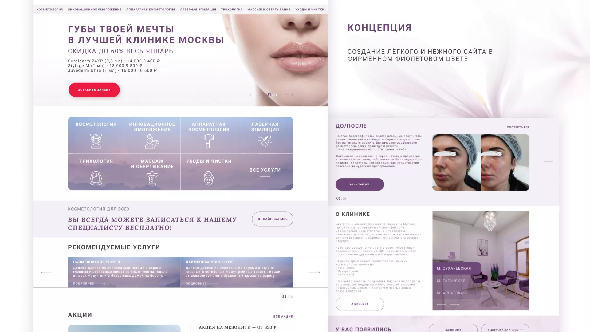 Создание сайта сети клиник эстетической косметологии «Алтеро» в Альметьевске