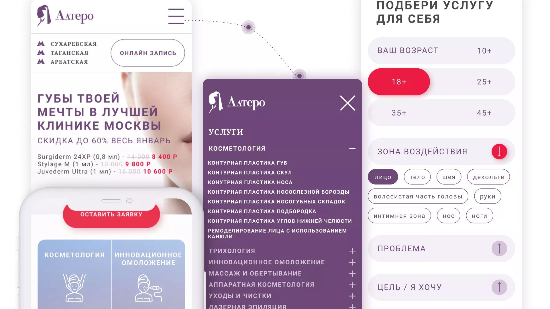 Создание сайта сети клиник эстетической косметологии «Алтеро» в Альметьевске