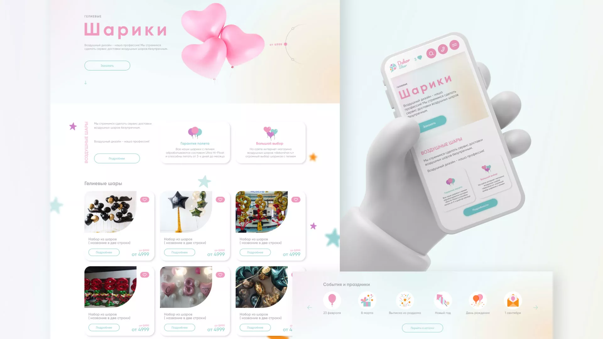 Разработка сайта в Альметьевске для компании «ДекорШар»