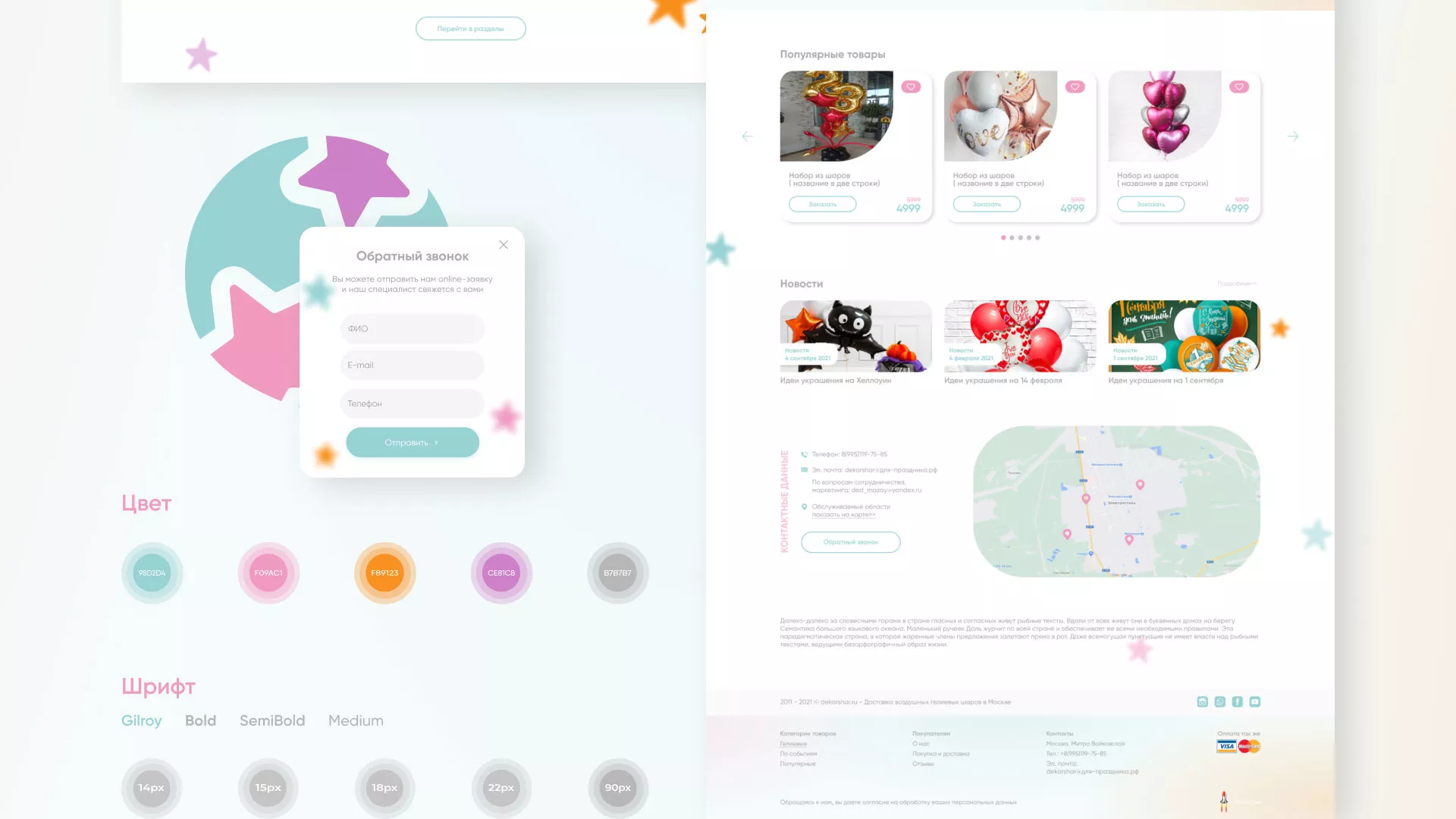 Разработка сайта в Альметьевске для компании «ДекорШар»