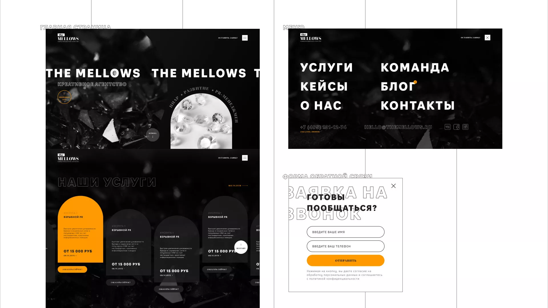 Разработка сайта креативного агентства «The Mellows» в Альметьевске