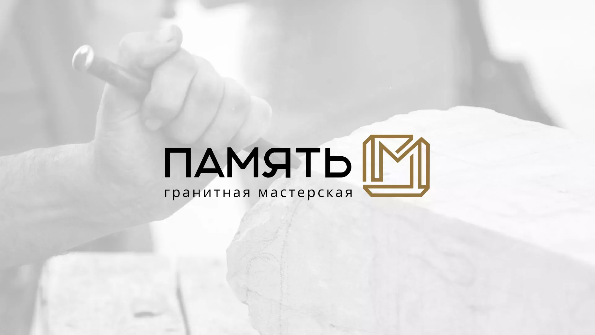 Разработка логотипа и сайта компании «Память-М» в Альметьевске