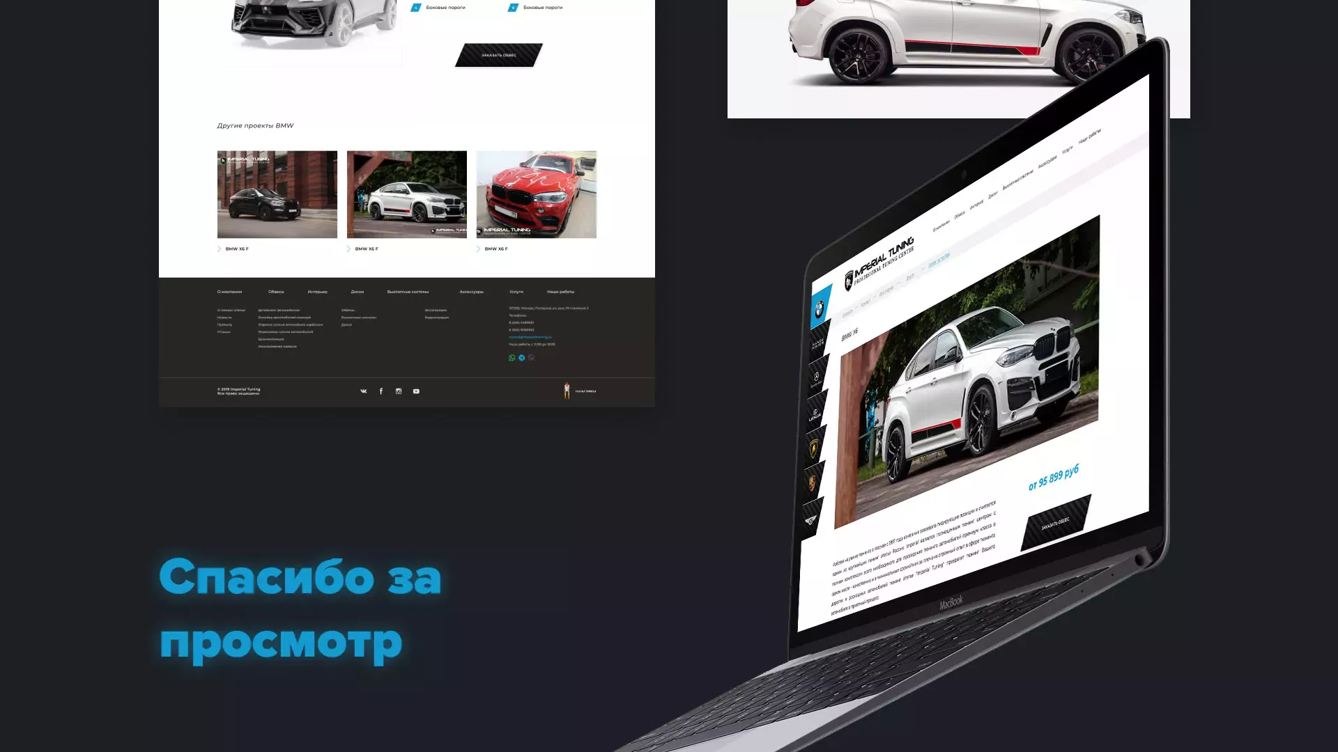 Создание сайта тюнинг-ателье «Imperial Tuning» в Альметьевске