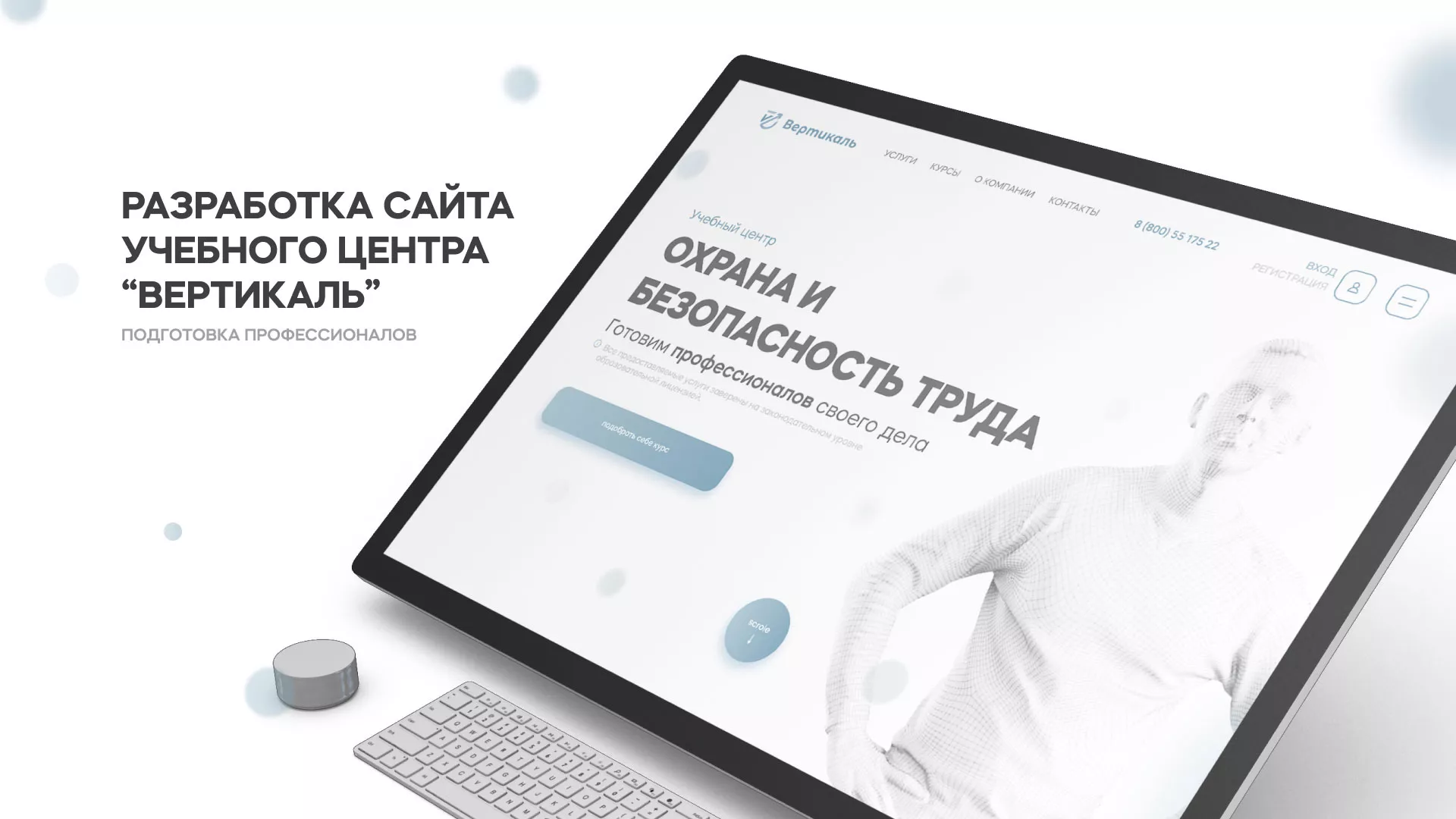 Создание сайта учебного центра «Вертикаль» в Альметьевске