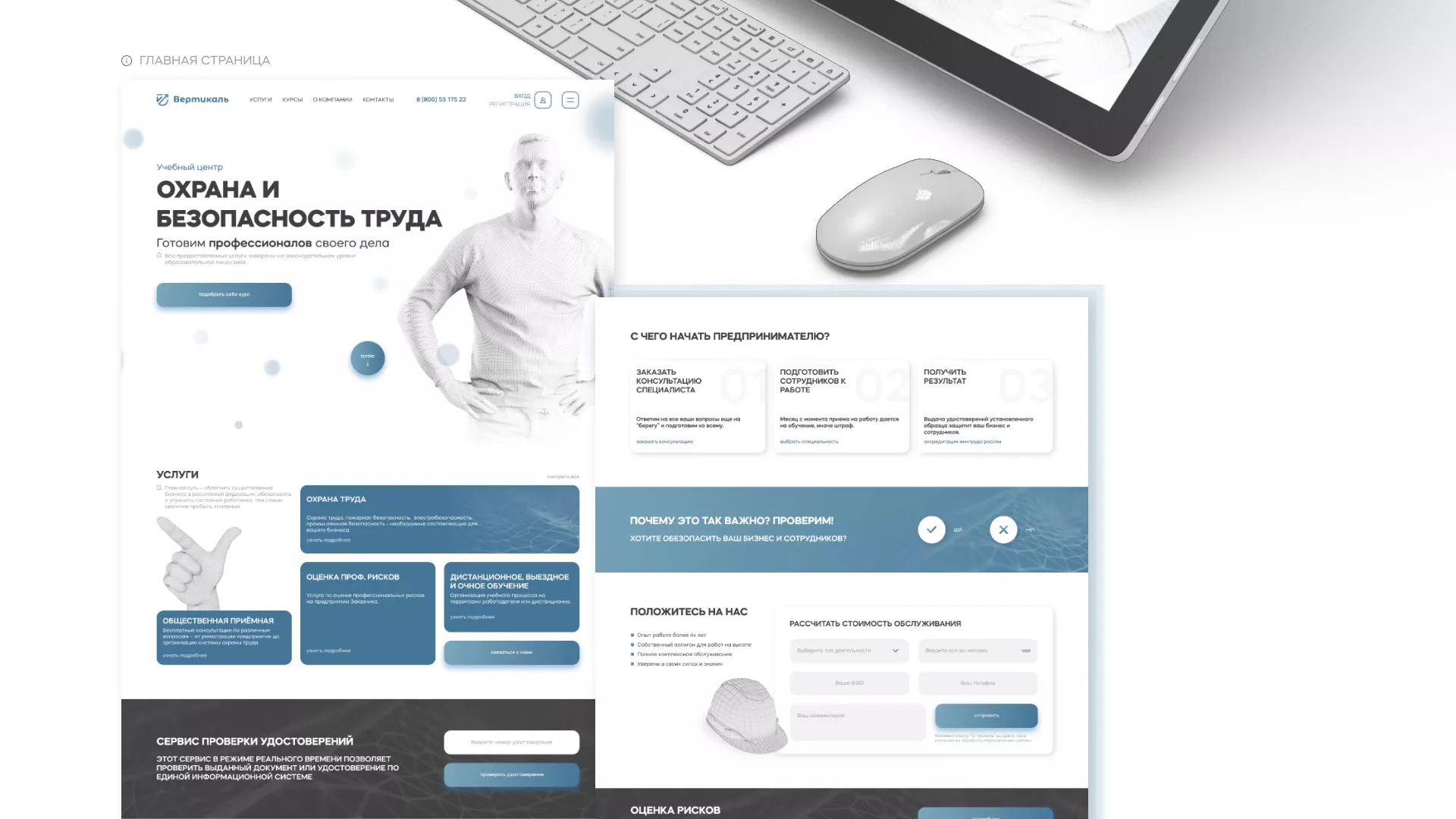 Создание сайта учебного центра «Вертикаль» в Альметьевске