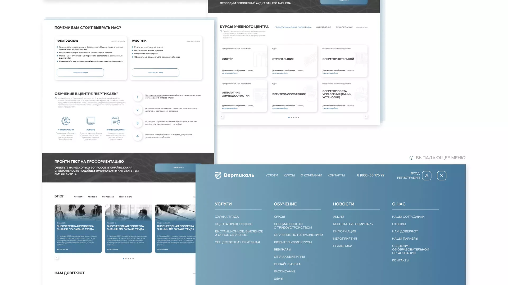 Создание сайта учебного центра «Вертикаль» в Альметьевске