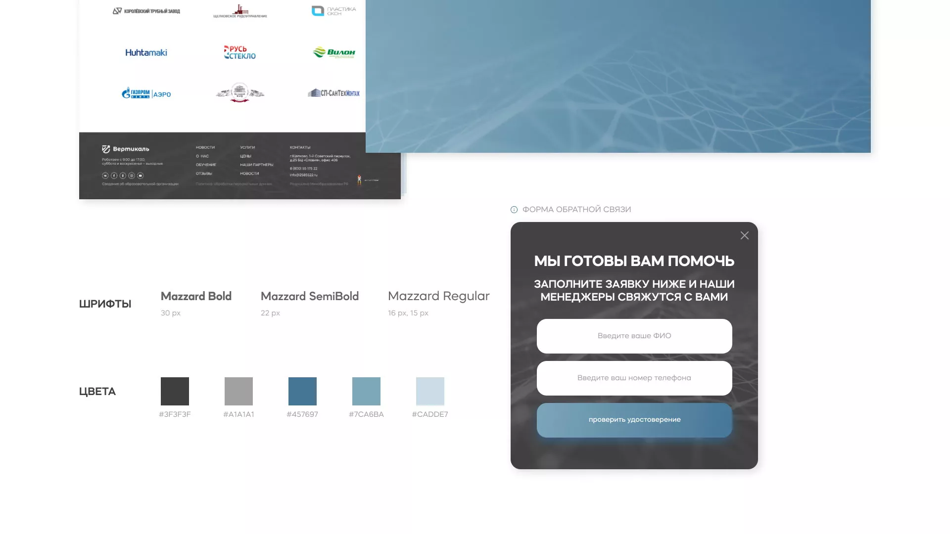 Создание сайта учебного центра «Вертикаль» в Альметьевске