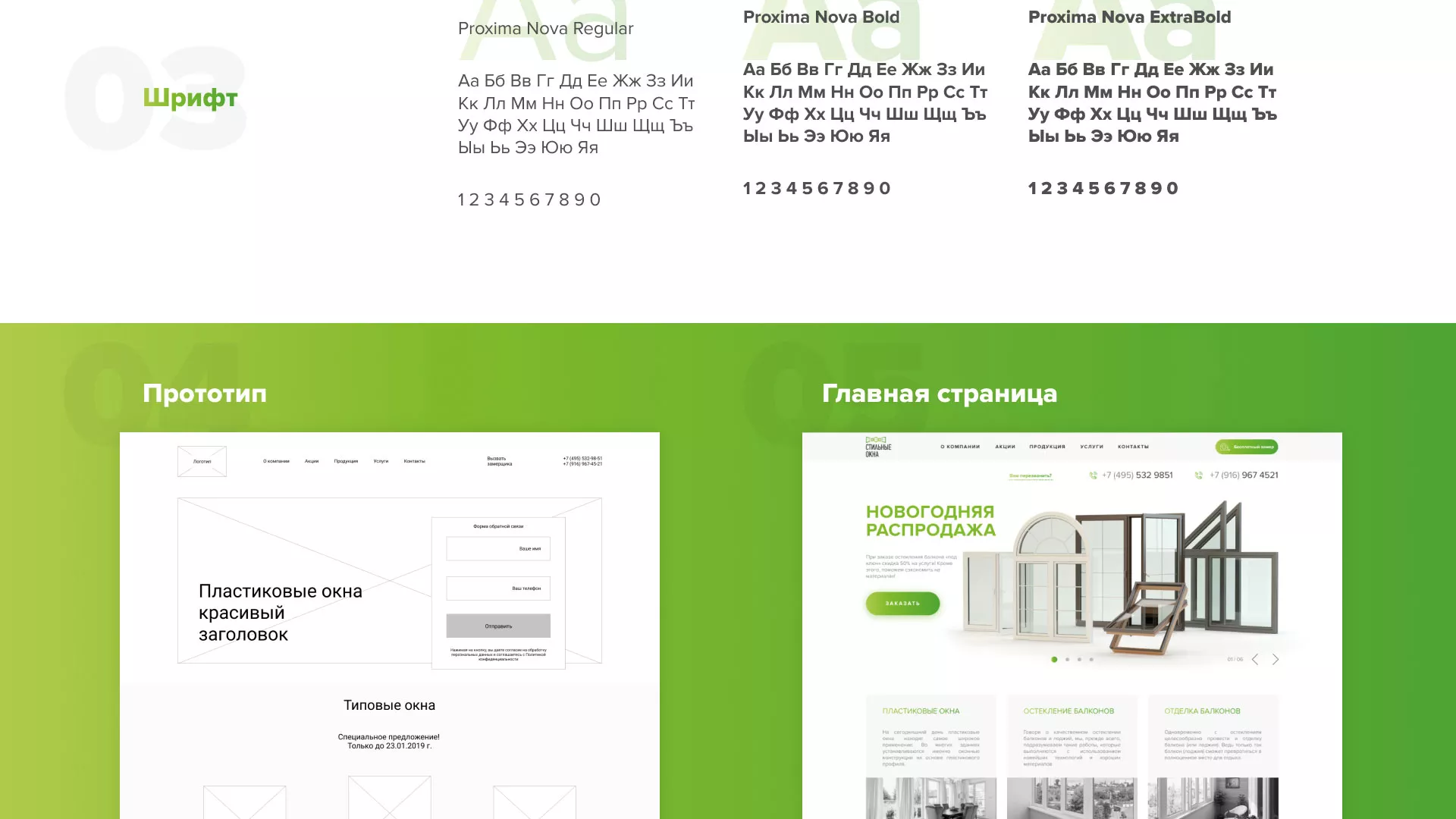 Разработка сайта по продаже пластиковых окон «Стильные окна» в Альметьевске
