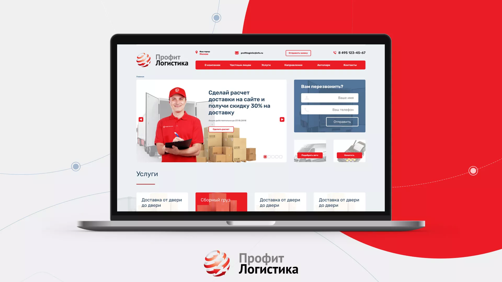 Разработка сайта экспедиционной компании в Альметьевске