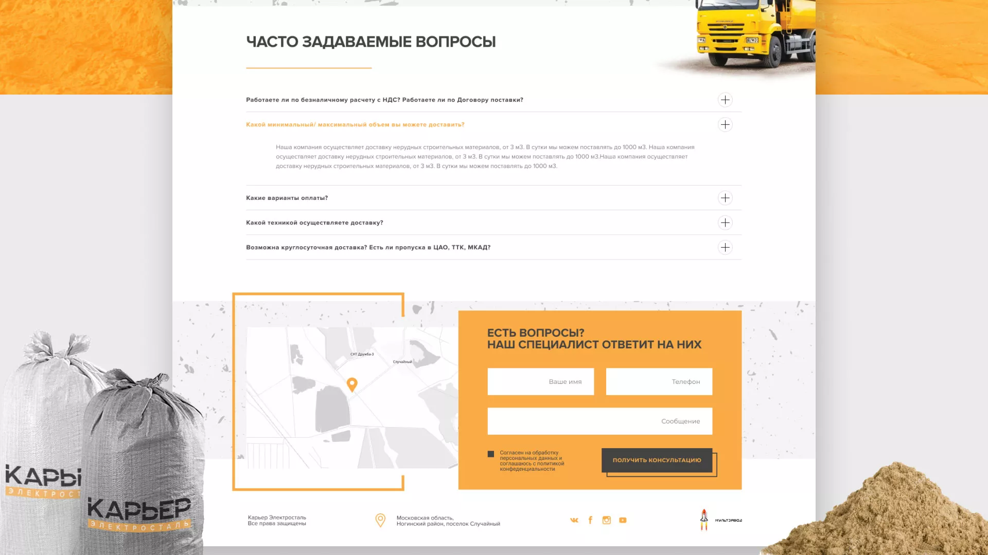 Разработка сайта по продаже нерудных материалов «Карьер» в Альметьевске