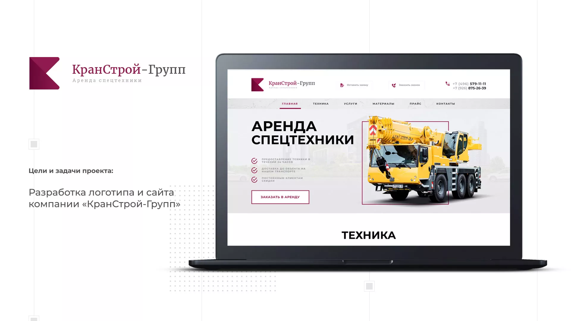 Разработка сайта компании «КранСтрой-Групп» по аренде спецтехники в Альметьевске