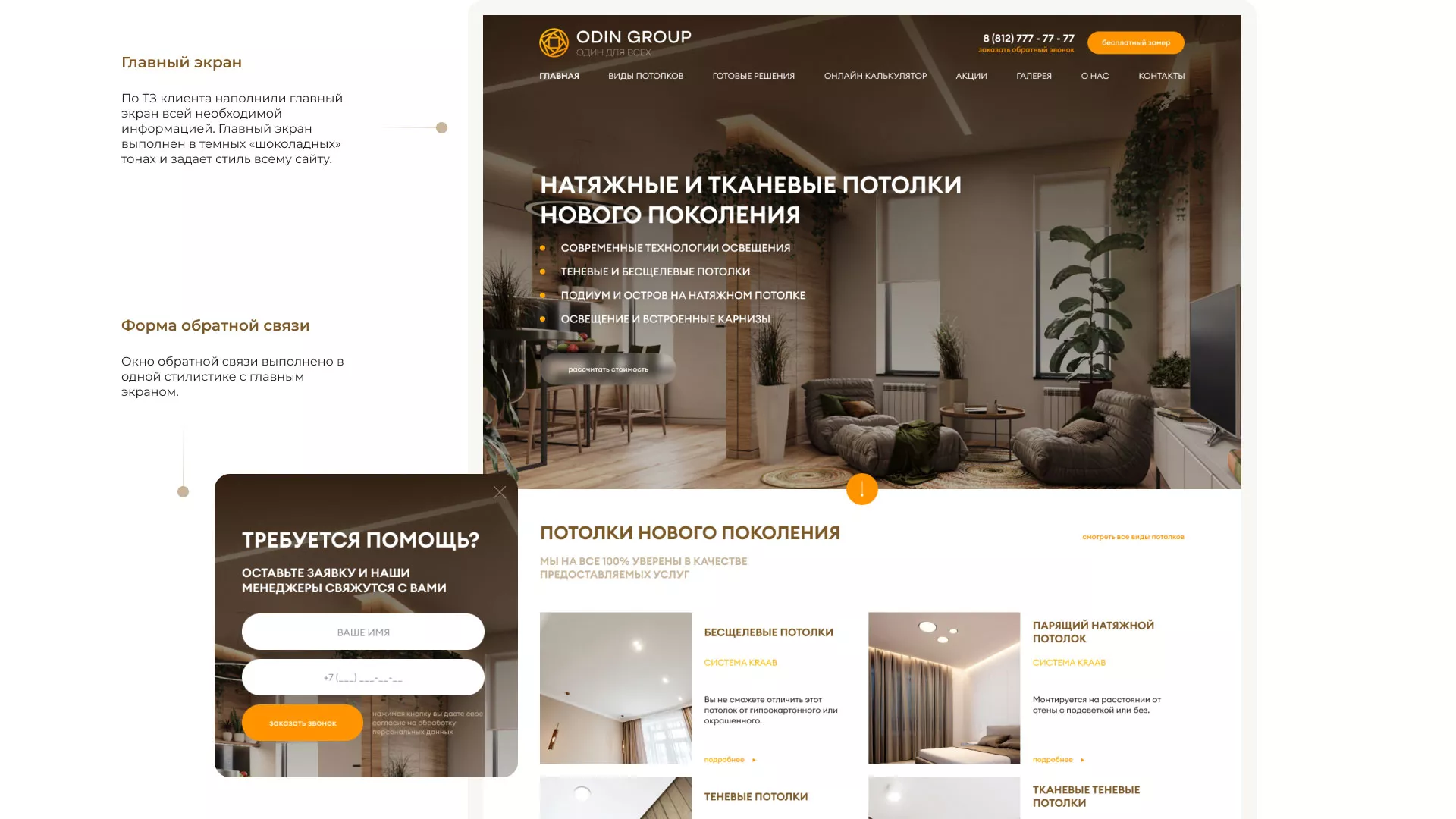 Разработка сайта в Альметьевске для компании «ODIN GROUP» по установке натяжных потолков