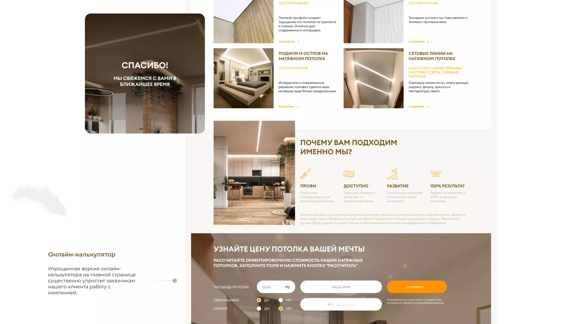 Разработка сайта в Альметьевске для компании «ODIN GROUP» по установке натяжных потолков