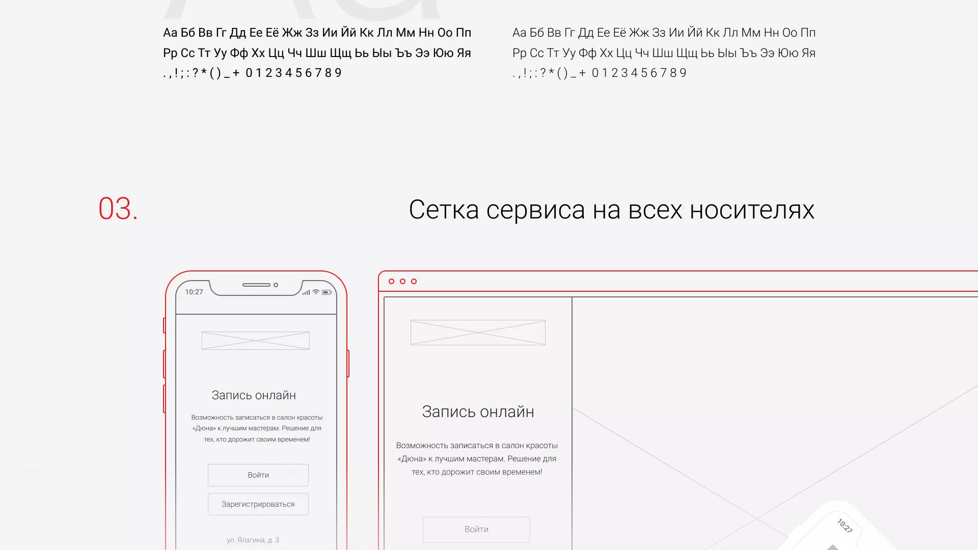 Разработка сервиса онлайн-записи для сети салонов красоты «ДЮНА» в Альметьевске