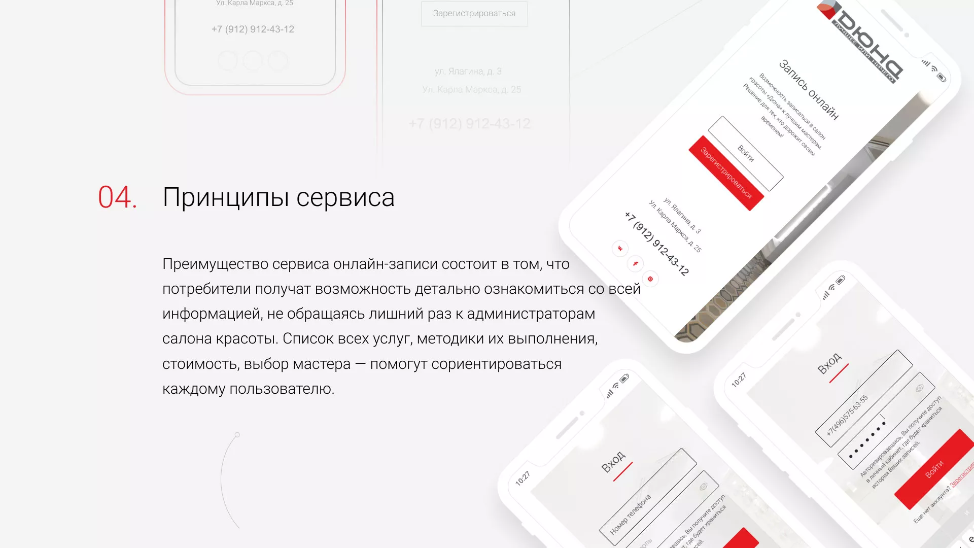 Разработка сервиса онлайн-записи для сети салонов красоты «ДЮНА» в Альметьевске