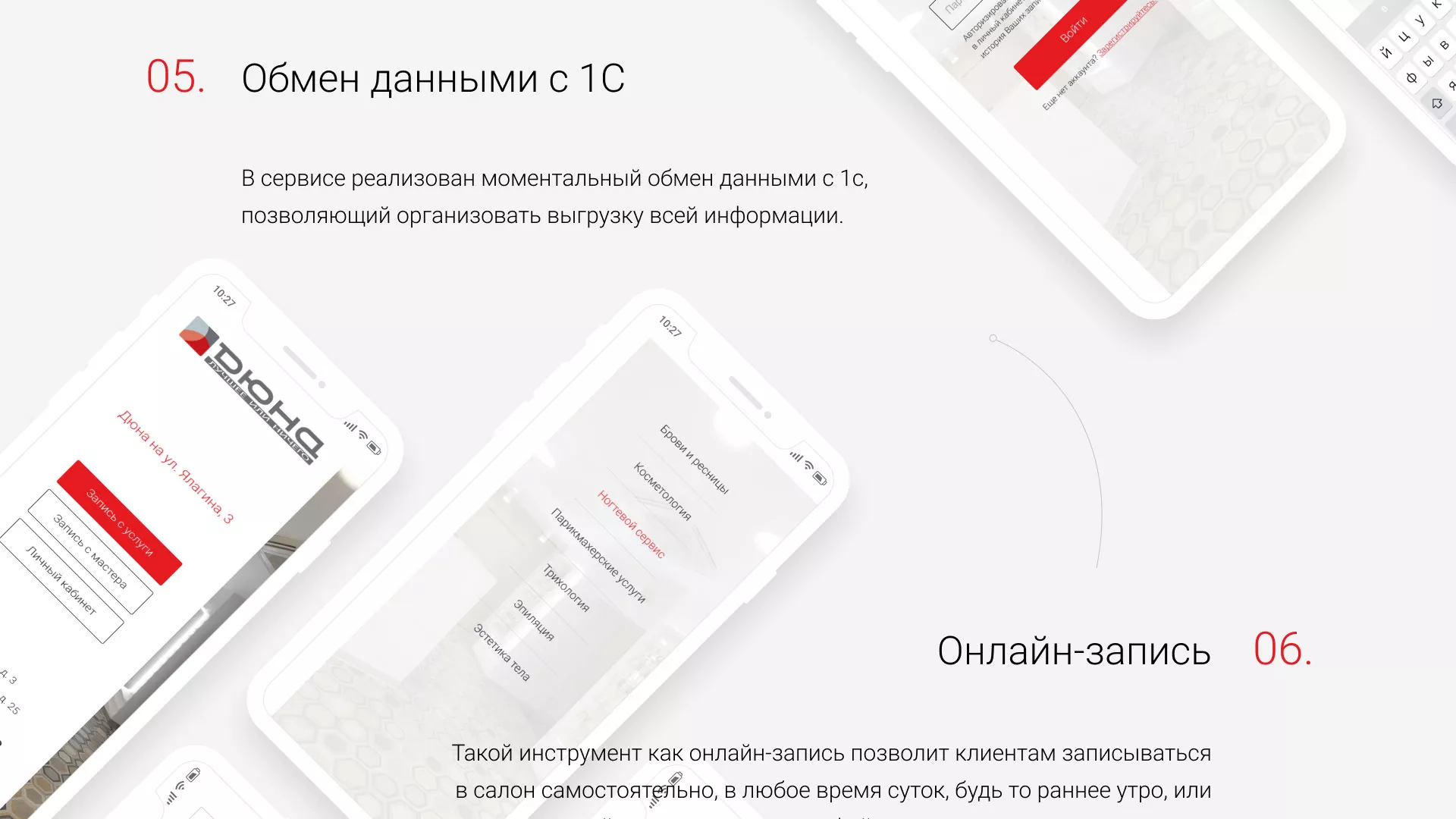 Разработка сервиса онлайн-записи для сети салонов красоты «ДЮНА» в Альметьевске