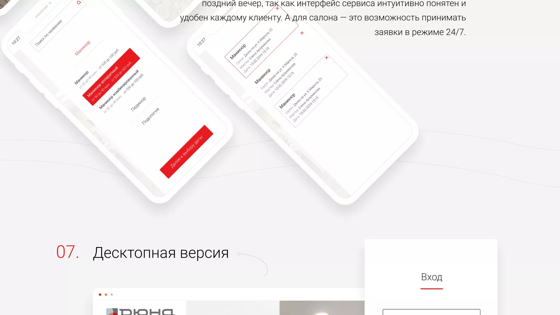 Разработка сервиса онлайн-записи для сети салонов красоты «ДЮНА» в Альметьевске