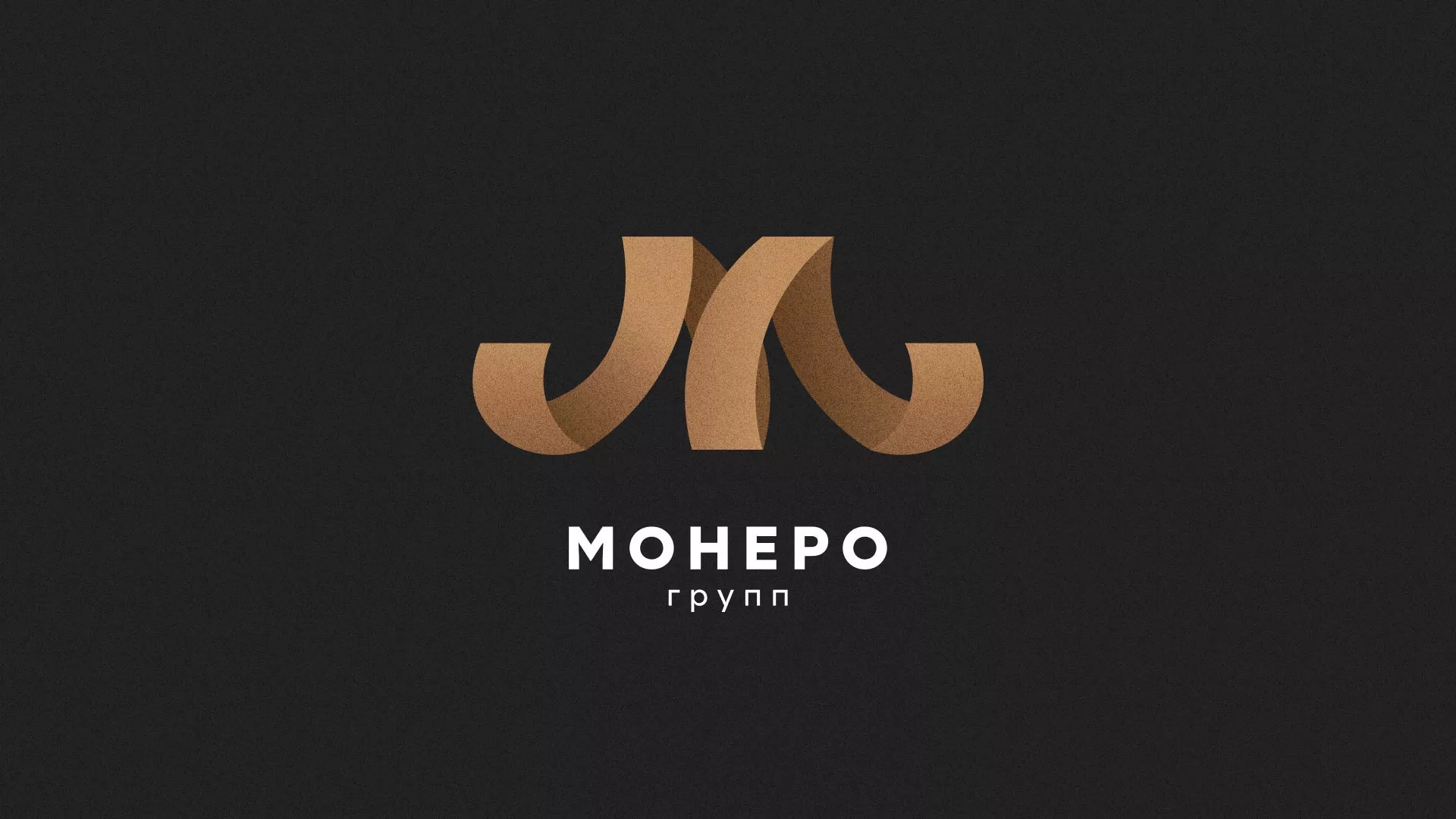 Разработка логотипа для компании «Монеро групп» в Альметьевске