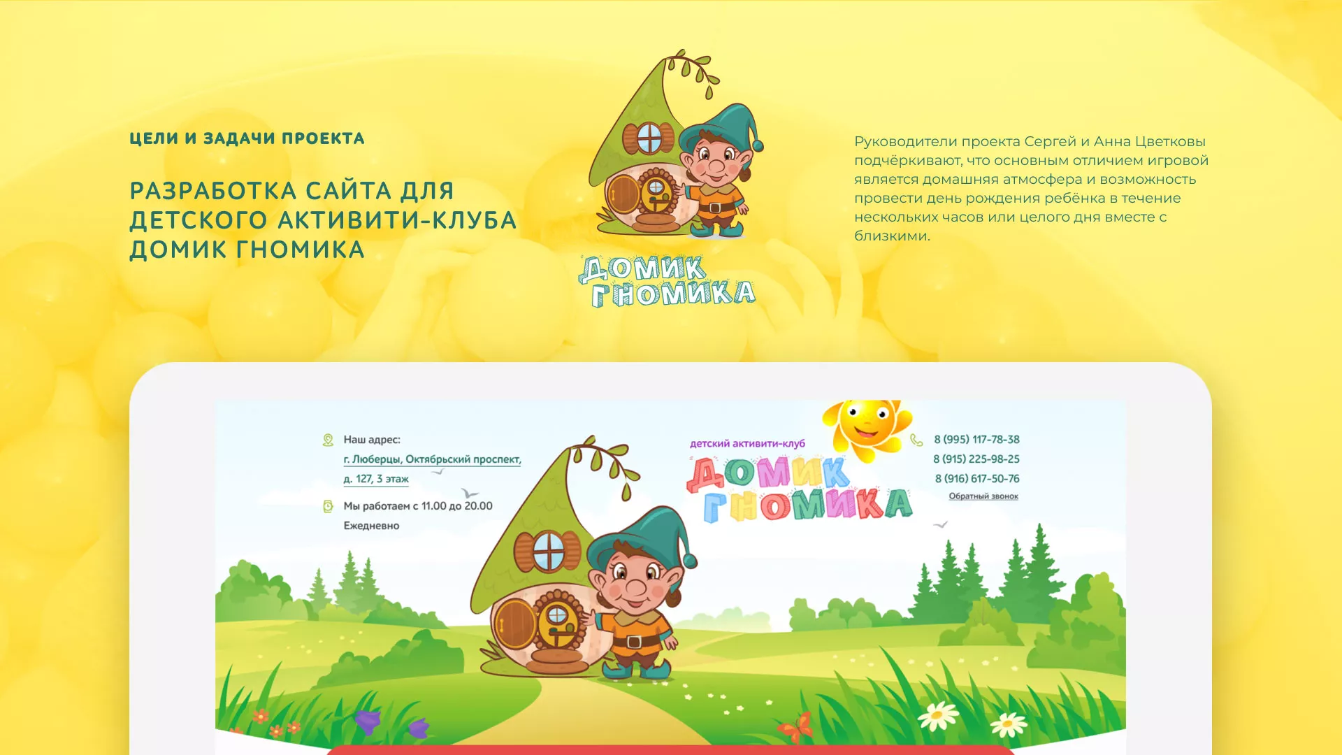 Разработка сайта детского активити-клуба «Домик гномика» в Альметьевске