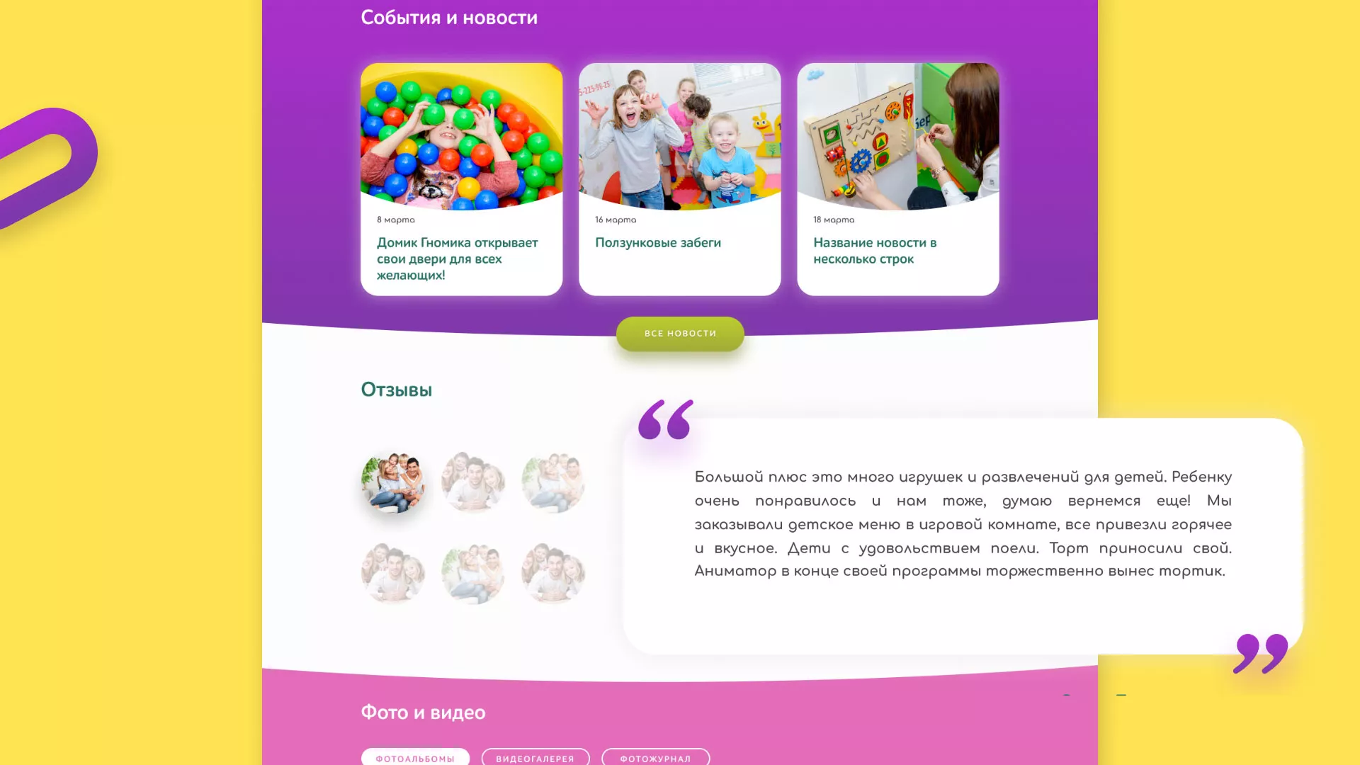 Разработка сайта детского активити-клуба «Домик гномика» в Альметьевске