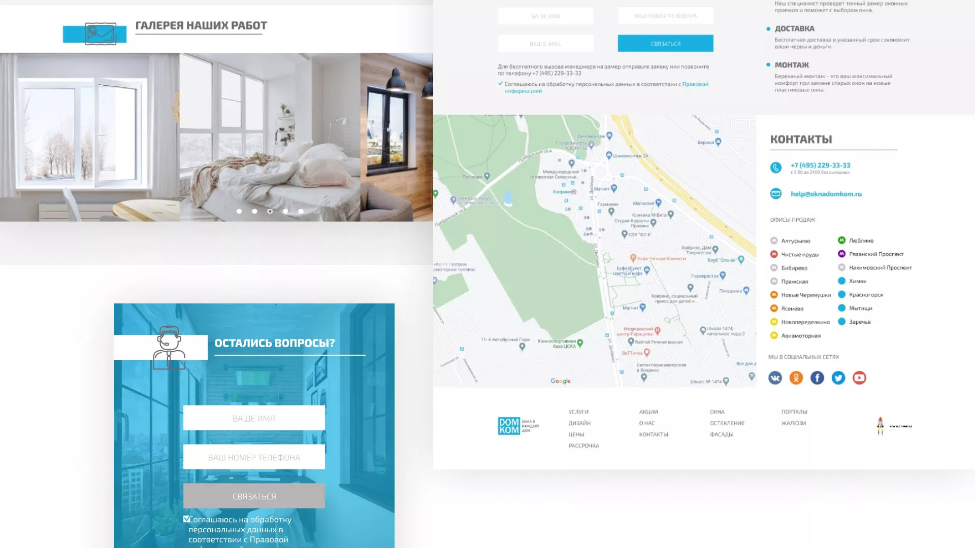Создание сайта компании «ДОМКОМ» в Альметьевске
