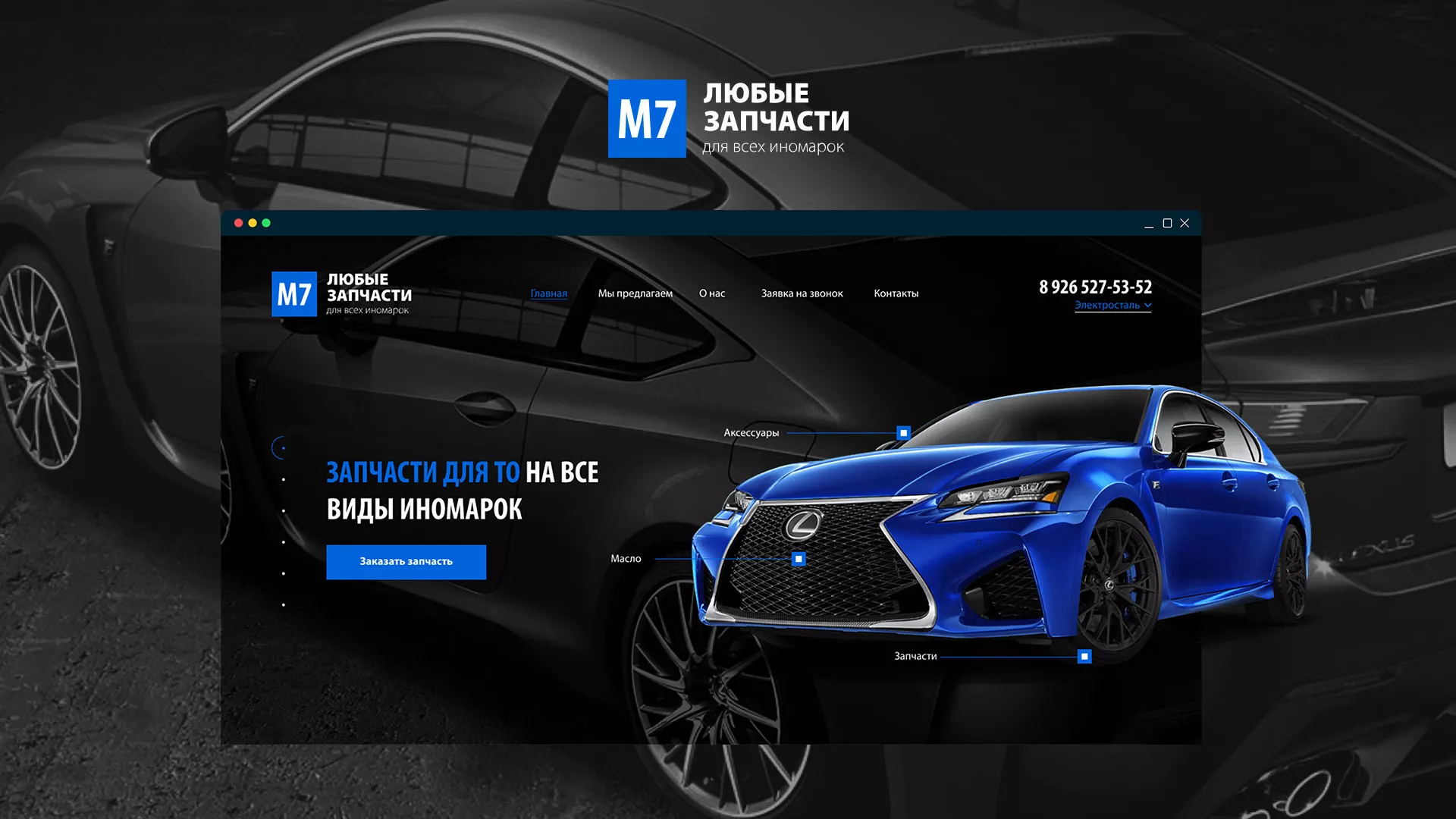Разработка сайта магазина автозапчастей «М7» в Альметьевске