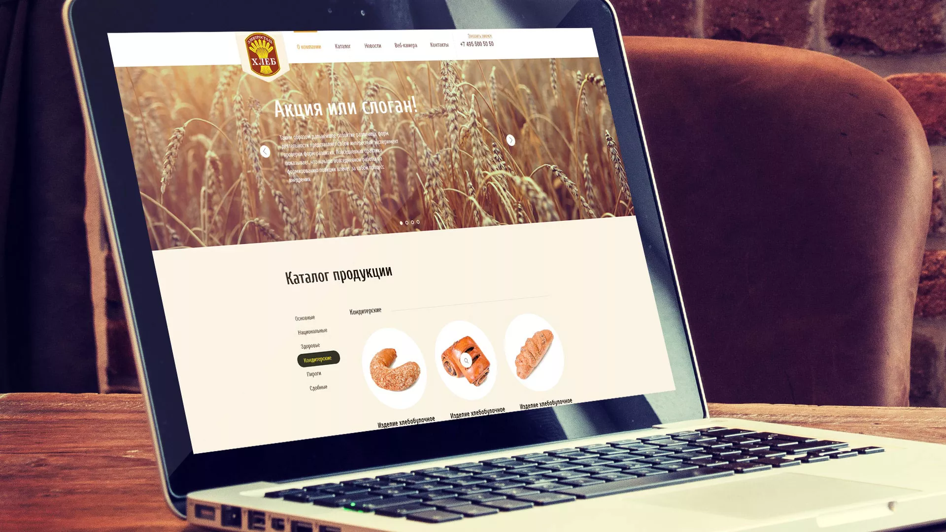 Создание сайта для хлебзавода в Альметьевске