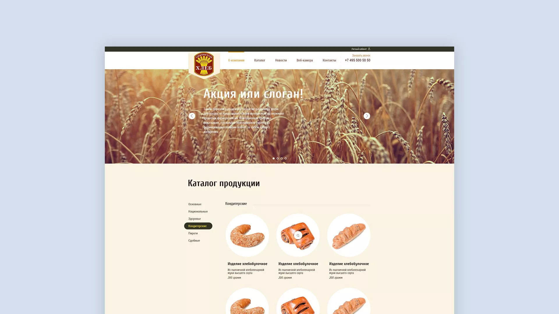 Создание сайта для хлебзавода в Альметьевске