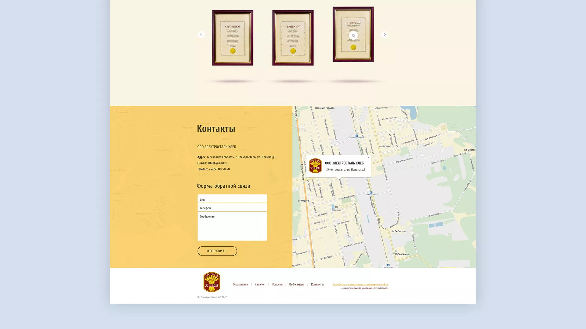 Создание сайта для хлебзавода в Альметьевске