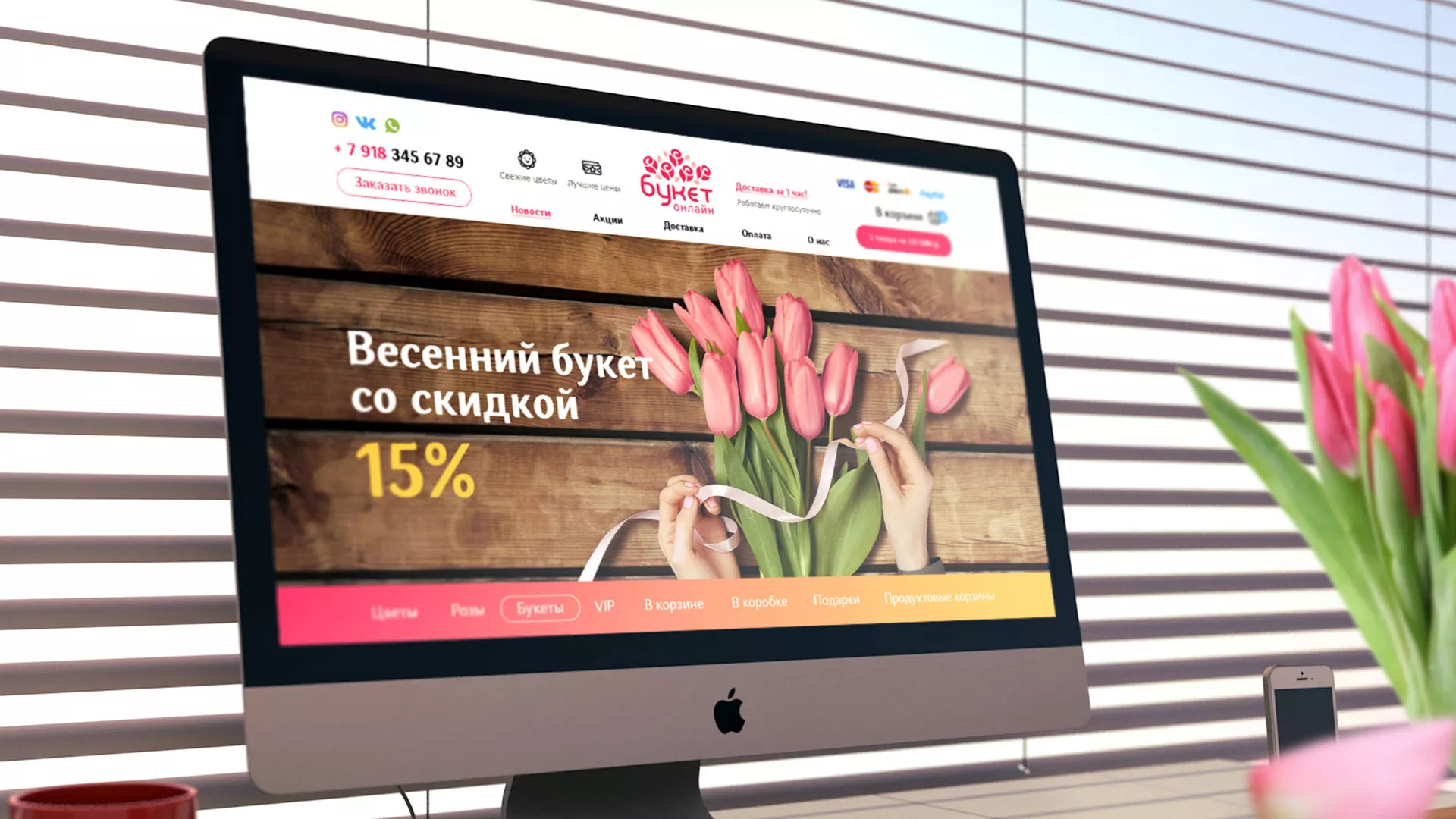 Создание интернет-магазина «Букет-онлайн» по цветам в Альметьевске