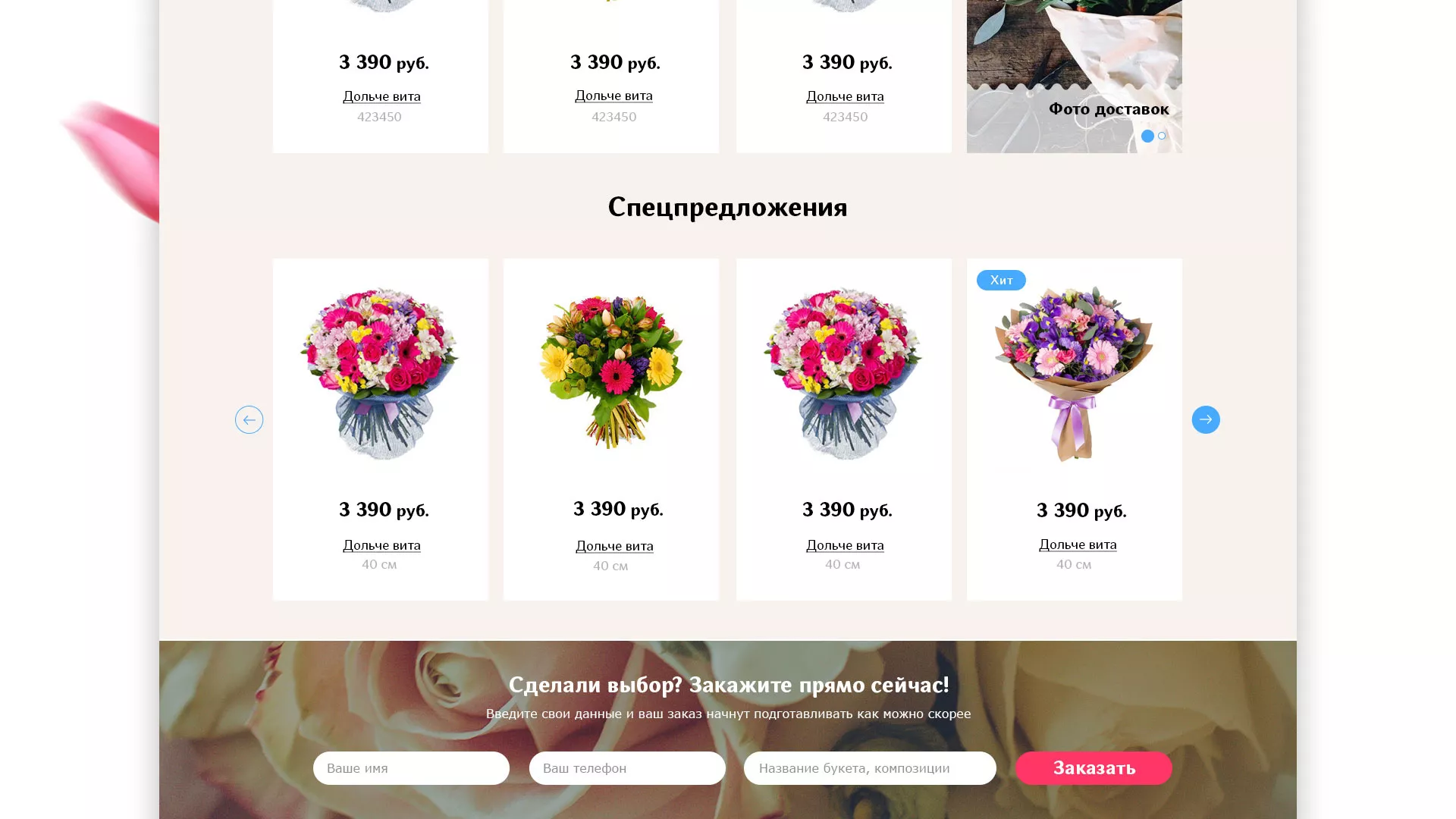 Создание интернет-магазина «Букет-онлайн» по цветам в Альметьевске