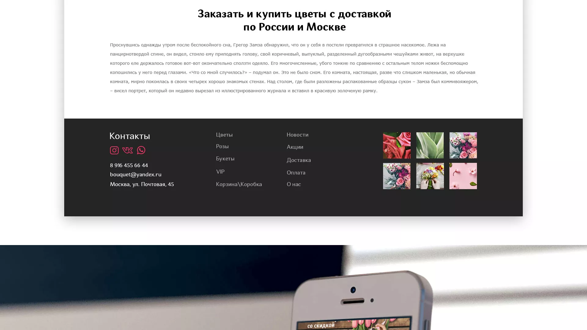 Создание интернет-магазина «Букет-онлайн» по цветам в Альметьевске