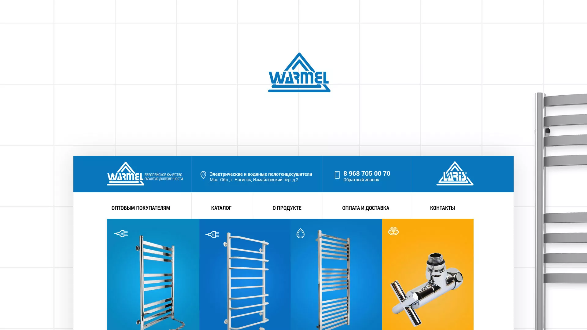 Разработка сайта для компании «WARMEL» по продаже полотенцесушителей в Альметьевске