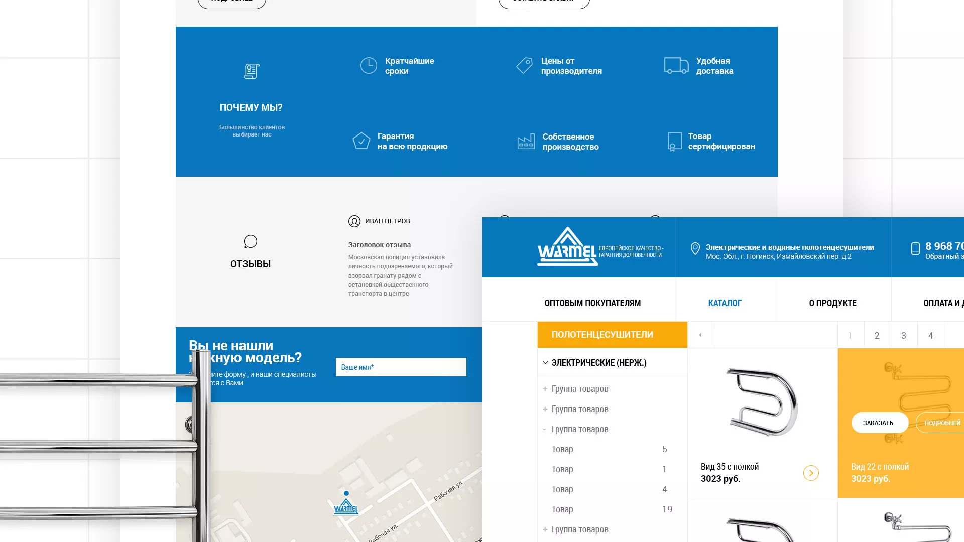 Разработка сайта для компании «WARMEL» по продаже полотенцесушителей в Альметьевске
